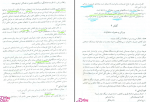 دانلود کتاب تربیت بدنی عمومی 2 ابوالفضل فراهانی 107 صفحه PDF 📘-1