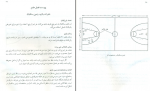 دانلود کتاب تربیت بدنی عمومی 2 ابوالفضل فراهانی 107 صفحه PDF 📘-1