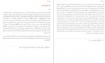دانلود کتاب تربیت جنسی علی نقی فقیهی 472 صفحه PDF 📘-1