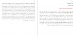 دانلود کتاب تربیت جنسی علی نقی فقیهی 472 صفحه PDF 📘-1