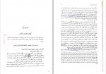 دانلود کتاب تعارض قوانین نجاد علی الماسی صفحه 219 PDF 📘-1