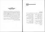 دانلود کتاب تغییر رفتار و رفتار درمانی علی اکبر سیف صفحه 429 PDF 📘-1