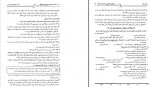دانلود کتاب تفسیر موضوعی قرآن کریم مکارم شیرازی صفحه 120 PDF 📘-1