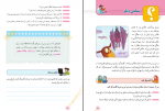 دانلود کتاب تفکر و پژوهش ششم وزارت آموزش پرورش 128 صفحه PDF 📘-1