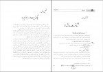 دانلود کتاب تناسب مفهومی و قرابت معنایی هامون سبطی صفحه 369 PDF 📘-1