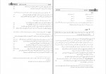 دانلود کتاب تناسب مفهومی و قرابت معنایی هامون سبطی صفحه 369 PDF 📘-1