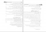 دانلود کتاب تناسب مفهومی و قرابت معنایی هامون سبطی صفحه 369 PDF 📘-1