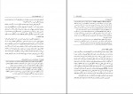 دانلود کتاب توسعه مهارت های مدیران مهدی الوانی صفحه 252 PDF 📘-1