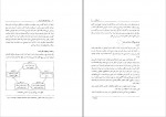 دانلود کتاب توسعه مهارت های مدیران مهدی الوانی صفحه 252 PDF 📘-1