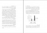 دانلود کتاب توسعه مهارت های مدیران مهدی الوانی صفحه 252 PDF 📘-1