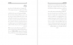 دانلود کتاب توطئه جدید:پاسخ به شبهات قرآنی ناصر مکارم‌ شیرازی 71 صفحه PDF 📘-1