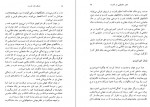 دانلود کتاب جابجایی در قدرت جلد اول الوین تافلر 425 صفحه PDF 📘-1
