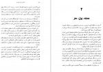 دانلود کتاب جابجایی در قدرت جلد اول الوین تافلر 425 صفحه PDF 📘-1