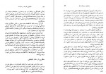 دانلود کتاب جابجایی در قدرت جلد دوم الوین تافلر 435 صفحه PDF 📘-1