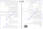 دانلود کتاب جامعه شناسی جامع کنکور وحید تمنا صفحه 377 PDF 📘-1