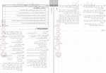 دانلود کتاب جامعه شناسی دوازدهم گل واژه 67 صفحه PDF 📘-1