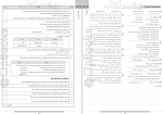 دانلود کتاب جامعه شناسی دوازدهم گل واژه 67 صفحه PDF 📘-1