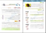 دانلود کتاب جامع زیست شناسی 3 جلد اول اشکان هاشمی 508 صفحه PDF 📘-1