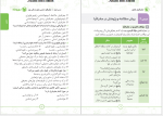 دانلود کتاب جغرافیای کنکور لقمه فرناز نصیری 331صفحه PDF 📘-1