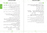 دانلود کتاب جغرافیای کنکور لقمه فرناز نصیری 331صفحه PDF 📘-1