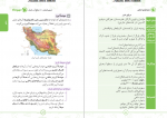 دانلود کتاب جغرافیای کنکور لقمه فرناز نصیری 331صفحه PDF 📘-1