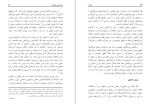 دانلود کتاب جنایت بی عقوبت در دهه 70 و 80 374 صفحه PDF 📘-1