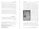 دانلود کتاب جنایت بی عقوبت در دهه 70 و 80 374 صفحه PDF 📘-1