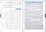 دانلود کتاب حسابان 1 پاور تست عباس اشرفی 322 صفحه PDF 📘-1