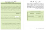 دانلود کتاب حسابداری مدیریت دکتر نیکبخت 185 صفحه PDF 📘-1