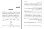 دانلود کتاب حسابداری پیشرفه 1 جمشید اسکندری صفحه 230 PDF 📘-1
