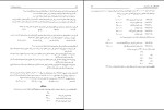 دانلود کتاب حسابداری پیشرفه 1 جمشید اسکندری صفحه 230 PDF 📘-1