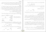 دانلود کتاب حسابداری پیشرفه 1 جمشید اسکندری صفحه 230 PDF 📘-1