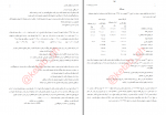 دانلود کتاب حسابداری پیشرفته 2 جمشید اسکندری 250 صفحه PDF 📘-1
