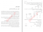 دانلود کتاب حسابداری پیشرفته 2 جمشید اسکندری 250 صفحه PDF 📘-1