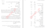 دانلود کتاب حسابداری پیشرفته 2 جمشید اسکندری 250 صفحه PDF 📘-1