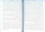 دانلود کتاب حقوق بین الملل سید قاسم زمانی 239 صفحه PDF 📘-1