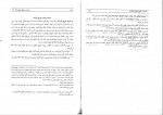 دانلود کتاب حقوق تجارت محمد مهدی توکلّی 201 صفحه PDF 📘-1