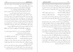 دانلود کتاب خانه ای بر اساس تقوا سمیه اسکندری فر 258 صفحه PDF 📘-1