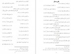 دانلود کتاب خنکای صبحدم افسانه بهمن پور 86 صفحه PDF 📘-1