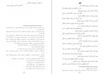 دانلود کتاب خنکای صبحدم افسانه بهمن پور 86 صفحه PDF 📘-1