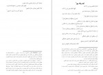 دانلود کتاب خنکای صبحدم افسانه بهمن پور 86 صفحه PDF 📘-1