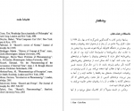 دانلود کتاب درآمدی بر پدیدار شناسی محمدرضا باقری 395 صفحه PDF 📘-1