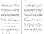 دانلود کتاب درآمدی بر پدیدار شناسی محمدرضا باقری 395 صفحه PDF 📘-1