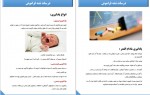 دانلود کتاب درسات نشه فراموش مهرانگیز جعفری 54 صفحه PDF 📘-1