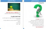 دانلود کتاب درسات نشه فراموش مهرانگیز جعفری 54 صفحه PDF 📘-1