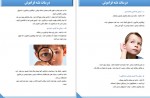 دانلود کتاب درسات نشه فراموش مهرانگیز جعفری 54 صفحه PDF 📘-1