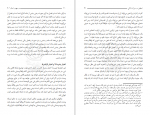دانلود کتاب درسهای اسفار جلد سوم استاد مرتضی مطهری 317 صفحه PDF 📘-1