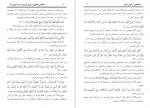 دانلود کتاب دعاهای مقبول از قرآن کریم سنت نبوی 54 صفحه PDF 📘-1