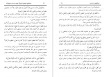 دانلود کتاب دعاهای مقبول از قرآن کریم سنت نبوی 54 صفحه PDF 📘-1