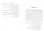 دانلود کتاب دولت نادر شاه افشار حمید امین 198 صفحه PDF 📘-1